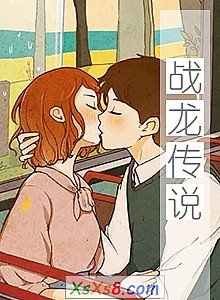 《战龙传说》小说封面