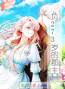 《负273岁的郡主(无心番外)》小说封面