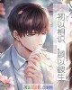 《初以相识,顾以彼生》小说封面