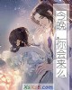《今晚,你会来么》小说封面