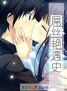 《屌丝艳遇史》小说封面