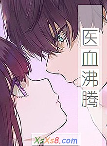 ��ҽѪ���ڡ�С˵����