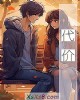 《代价》小说封面