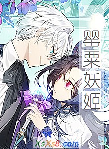《罂粟妖姬》小说封面
