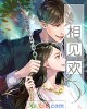 《相见欢》小说封面
