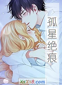 《孤星绝痕(全文已解禁)》小说封面