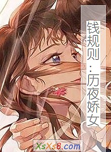 ��Ǯ������ҹ��Ů��С˵����