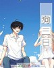 《狗三日》小说封面