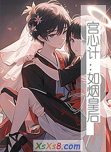《宫心计:如烟皇后 (全+出版)》小说封面