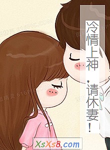 《冷情上神,请休妻!》小说封面