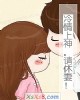 《冷情上神,请休妻!》小说封面