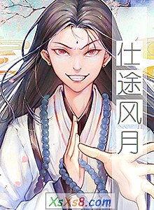 《仕途风月(全本)》小说封面