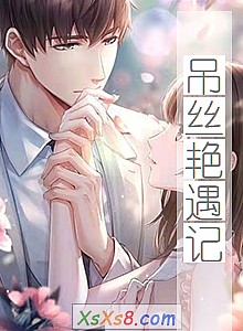 《吊丝艳遇记》小说封面