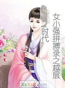 ŮСǿƴ¼֮ԽʱС˵