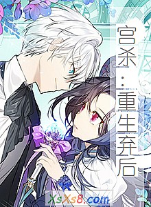 《宫杀:重生弃后》小说封面