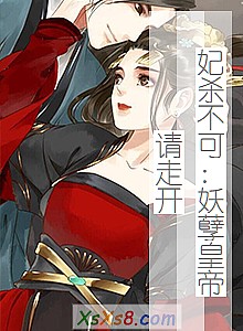 《妃杀不可:妖孽皇帝请走开》小说封面