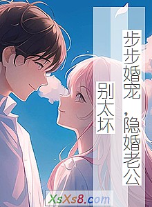 《步步婚宠,隐婚老公别太坏》小说封面