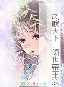 《凤唳天下:倾世帝王宠》小说封面