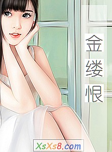 《金缕恨》小说封面