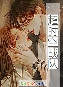 《超时空战队》小说封面