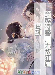 《穿越特警,无敌狂后驾到》小说封面