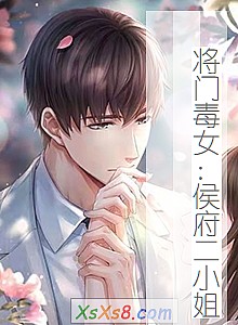 《将门毒女:侯府二小姐》小说封面