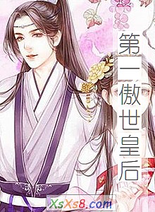 《第一傲世皇后》小说封面
