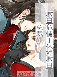 《撒旦危情Ⅰ休掉撒旦总裁》小说封面