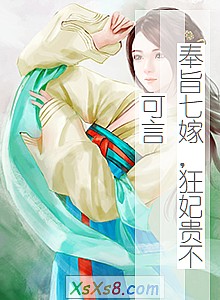 《奉旨七嫁,狂妃贵不可言》小说封面