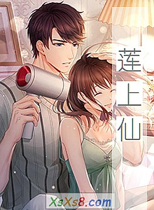 《莲上仙(一世艳骨,移步生花)》小说封面