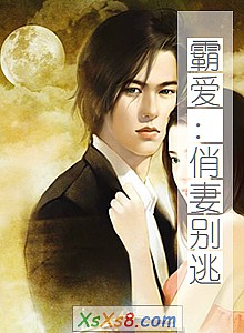 《霸爱:俏妻别逃》小说封面