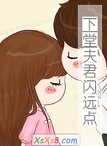 《下堂夫君闪远点》小说封面