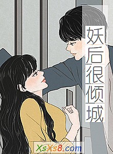 《妖后很倾城》小说封面