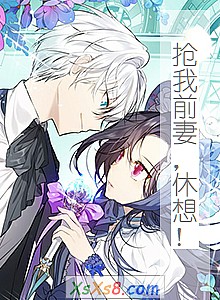 《抢我前妻,休想!》小说封面