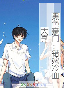 《黑色豪门:错嫁冷血大亨》小说封面