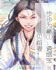 《步步为赢①:通缉宝贝前妻!》小说封面