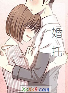 《婚托(出版已上市)》小说封面