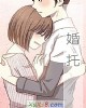 《婚托(出版已上市)》小说封面