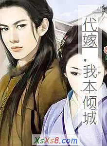 《代嫁,我本倾城》小说封面