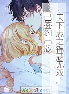 《天下志之锦瑟无双,已签约出版》小说封面