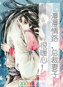 《漫漫情路,总裁妻子很暖心!》小说封面
