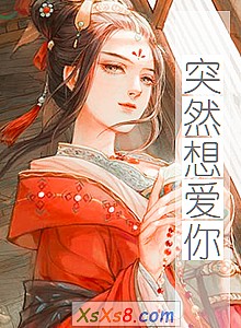 《突然想爱你》小说封面