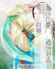 《绯色豪门:通缉潜逃前妻》小说封面