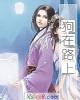《狗在路上》小说封面