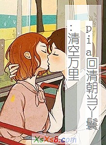 pia峯ѾߣС˵