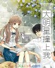 《大明星撞上我》小说封面