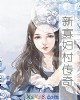 ���¡��崫�桷С˵����