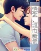 《情爱、城市新爱》小说封面