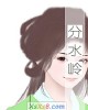 ˮ롷С˵
