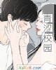 《青涩校园》小说封面